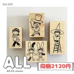 molinta　モリンタ　木製ハンコ　第３弾　４種セット