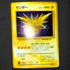 旧裏　サンダー ★ 第1弾拡張パック　ポケモンカード
