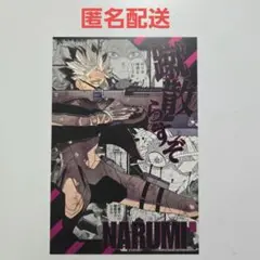 怪獣8号 16巻 特典 鳴海弦 ポストカード