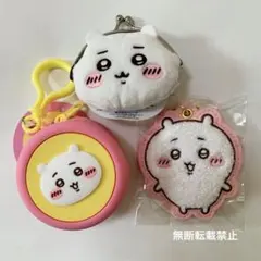 ちいかわ　サガラ刺繍キーホルダー ミニシリコンポーチ ミニがまぐち　ちいかわ