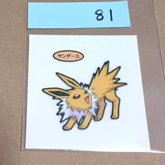 ポケモン　デコキャラシール　パンシール　サンダース