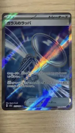 2026年最新】ガラスのラッパ ポケモンカードの人気アイテム - メルカリ