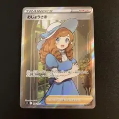 2025年最新】おじょうさま srの人気アイテム - メルカリ