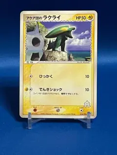 アクア団のラクライ 雷タイプ ポケモンカード ひっかく カード ポケモン ポケカのサムネイル