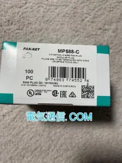 PANDUIT　MP588-C