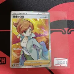 2025年最新】アララギ博士 SRの人気アイテム - メルカリ