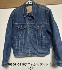 Levi's リーバイス70506 -0316デニムジャケット 4th 40㌅