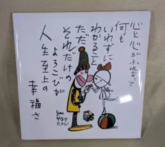 やなせたかし、ポエムタイル - メルカリ