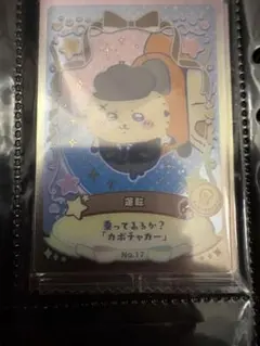 ちいかわ　ラッキーカードウエハース　ラッコ