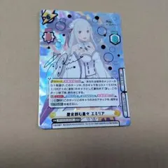 Re:ゼロから始める異世界生活 Reバース エミリア pp サイン⑦ Re:ゼロから始める異世界生活 Reバース エミリア pp サイン⑦