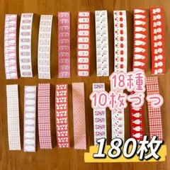 ラベラーシール180枚