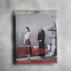 小津安二郎生誕110年・ニューデジタルリマスター 東京物語('53松竹) 東京物語 小津安二郎生誕110年・ニューデジタルリマスター Blu-ray