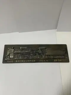 D51記念プレート 2025年最新】D51 鉄道100年記念の人気アイテム - メルカリ
