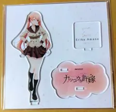 天野エリカ アクリルスタンド カッコウの許嫁 アクリルスタンド 新品未開封