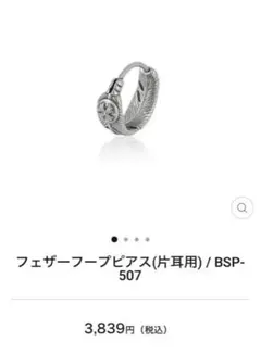 フェザーフープピアス