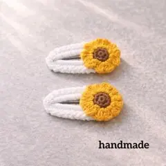 【2個セット】ベビー・キッズヘアクリップ パッチンピン ひまわり