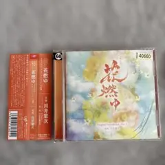 「花燃ゆ」オリジナル・サウンドトラック レンタル落ち
