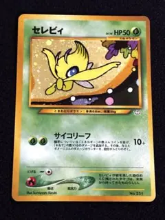 2026年最新】ポケモンカード セレビィ 旧裏面の人気アイテム - メルカリ