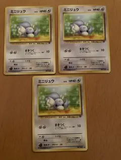 灯*様 ポケモンカード　初期　旧裏　ミニリュウ　３枚セット