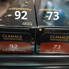 グラマージュ ヘアマニキュア 92 73 2本セットのサムネイル