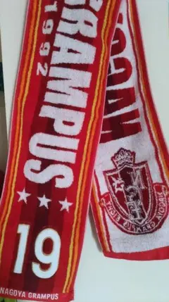 名古屋グランパス マフラータオル