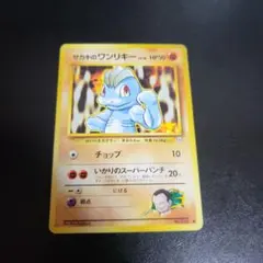 サカキのワンリキー ● ジム拡張第2弾 闇からの挑戦
