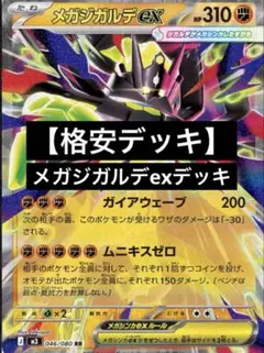 【格安デッキ】メガジガルデexデッキのサムネイル