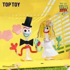 TOPTOY トイストーリー5 フォーキー&カレンビバリー フィギュア - メルカリ