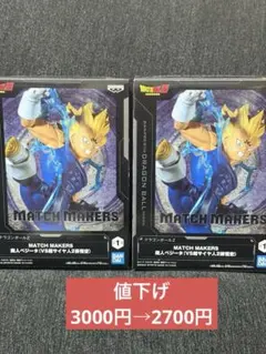 バンダイ MATCH MAKERS 魔人ベジータ (VSサイヤ人2)