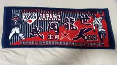 2026年最新】武岡龍世 タオルの人気アイテム - メルカリ