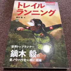 2026年最新】鏑木毅トレイルランの人気アイテム - メルカリ