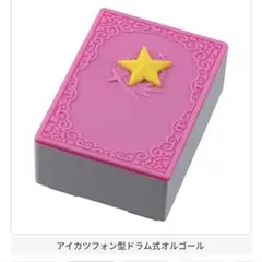 アイカツ ガチャガチャ オルゴール コースター 一宮いちご祭り