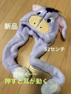 新品　ディズニー プーさん　イーヨー ファンキャップ 耳が動く帽子　バースデイ