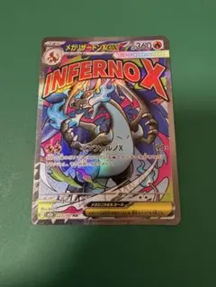 メガリザードンX メガゲンガー　MA メガドリーム