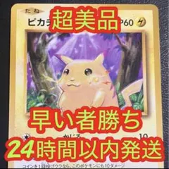 美品 1ED ピカチュウ 033/087 20th Anniversary - メルカリ