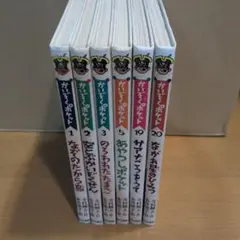 かいぞくポケット不揃い6冊セット