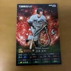 カルビー プロ野球スピリッツA 近本光司 カード