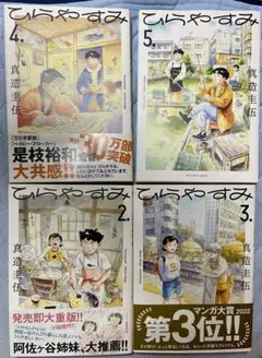 ひらやすみ 2-5巻 セット