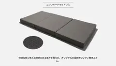 COMFORT GREENマットレス　三つ折り　極厚90×195×12　シングル COMFORT マットレス三つ折り 極厚90×195×12シングル2件セット - メルカリ
