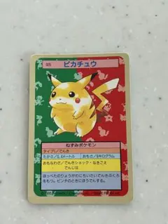 値下げ！ポケモンカードダス トップサン ピカチュウ 025《裏青