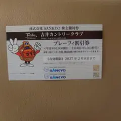 吉井カントリークラブ プレーフィ割引券　2枚のサムネイル