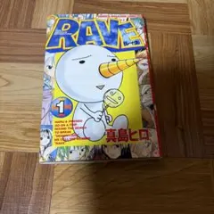 RAVE 1巻 初版 - メルカリ