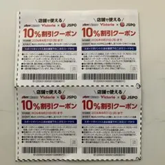 大型総合スポーツ専門店ゼビオ　割引券　2枚のサムネイル
