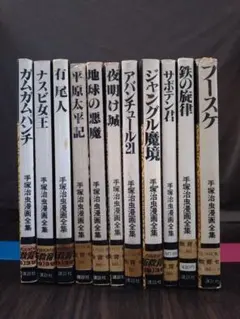 2026年最新】手塚治虫漫画全集 初版の人気アイテム - メルカリ
