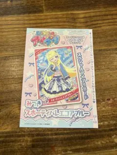 ひみつのアイプリ　ちゃお付録