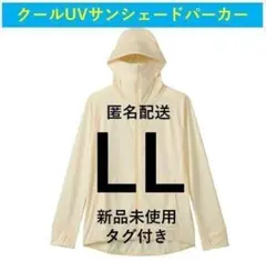 新品　ワークマン クールUV サンシェードパーカー オフホワイト　LL