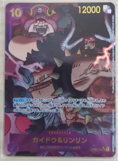 w*2様 ワンピースカードゲーム_カイドウ＆リンリンSECパラレル
