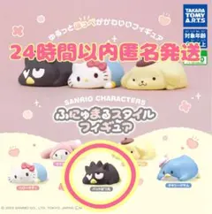 未開封 ふにゅまるスタイルフィギュア バツ丸