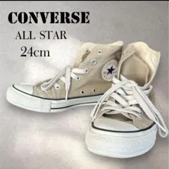 CONVERSE ALL STAR 24cm ベージュハイカット　スニーカー