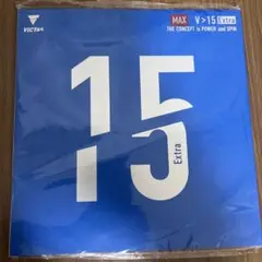 【新品】卓球ラバー　V>15エキストラ　赤MAX